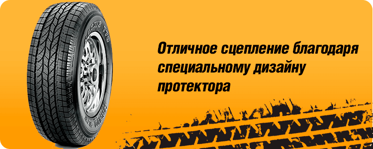 Отличное сцепление MAXXIS HT770 BRAVO